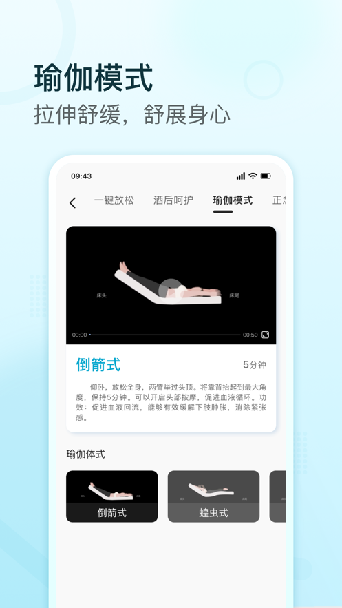 舒福德智能床手机连接步骤