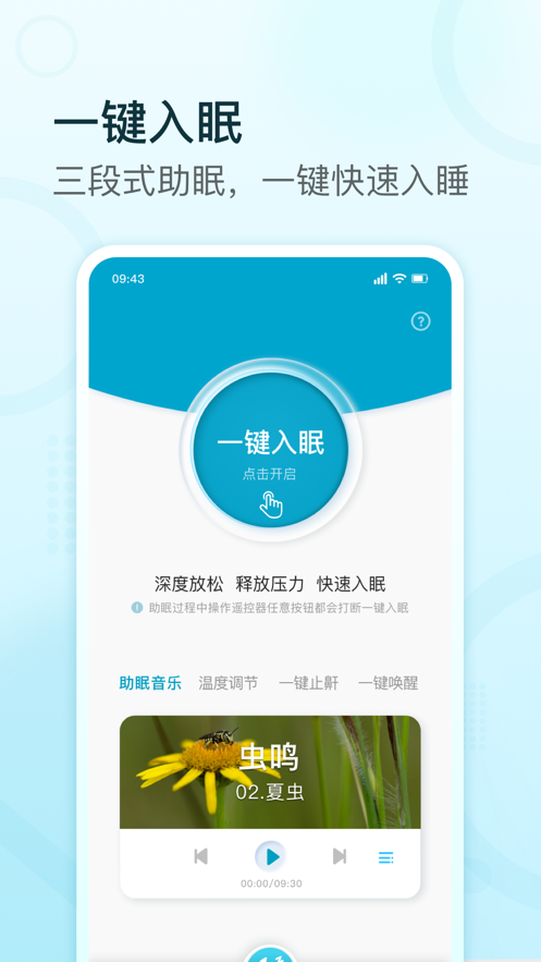舒福德智能床控制软件界面