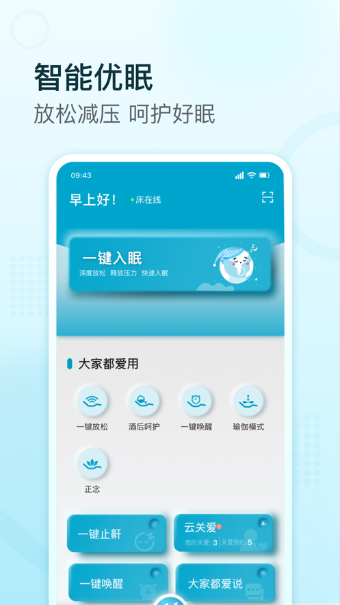 舒福德一键入眠功能演示