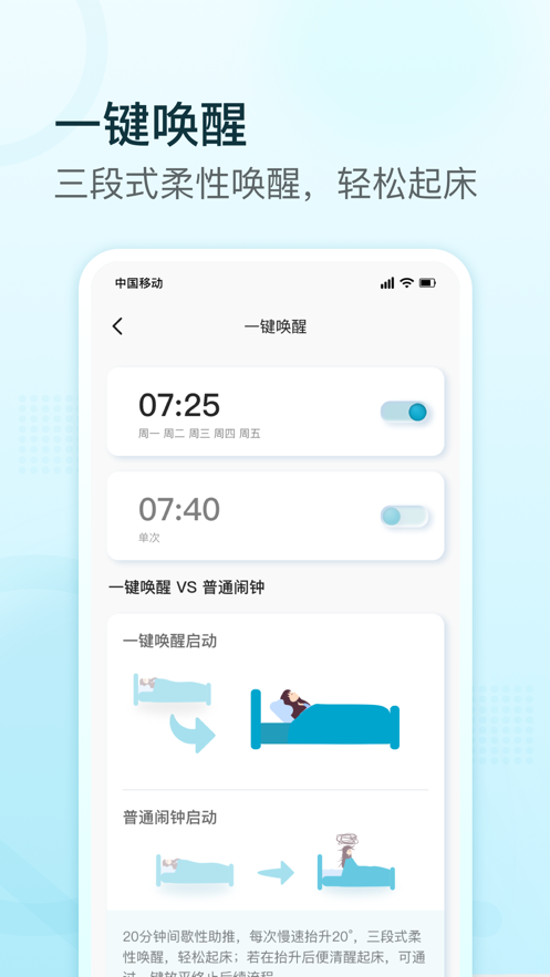 舒福德智能床闹钟唤醒模式