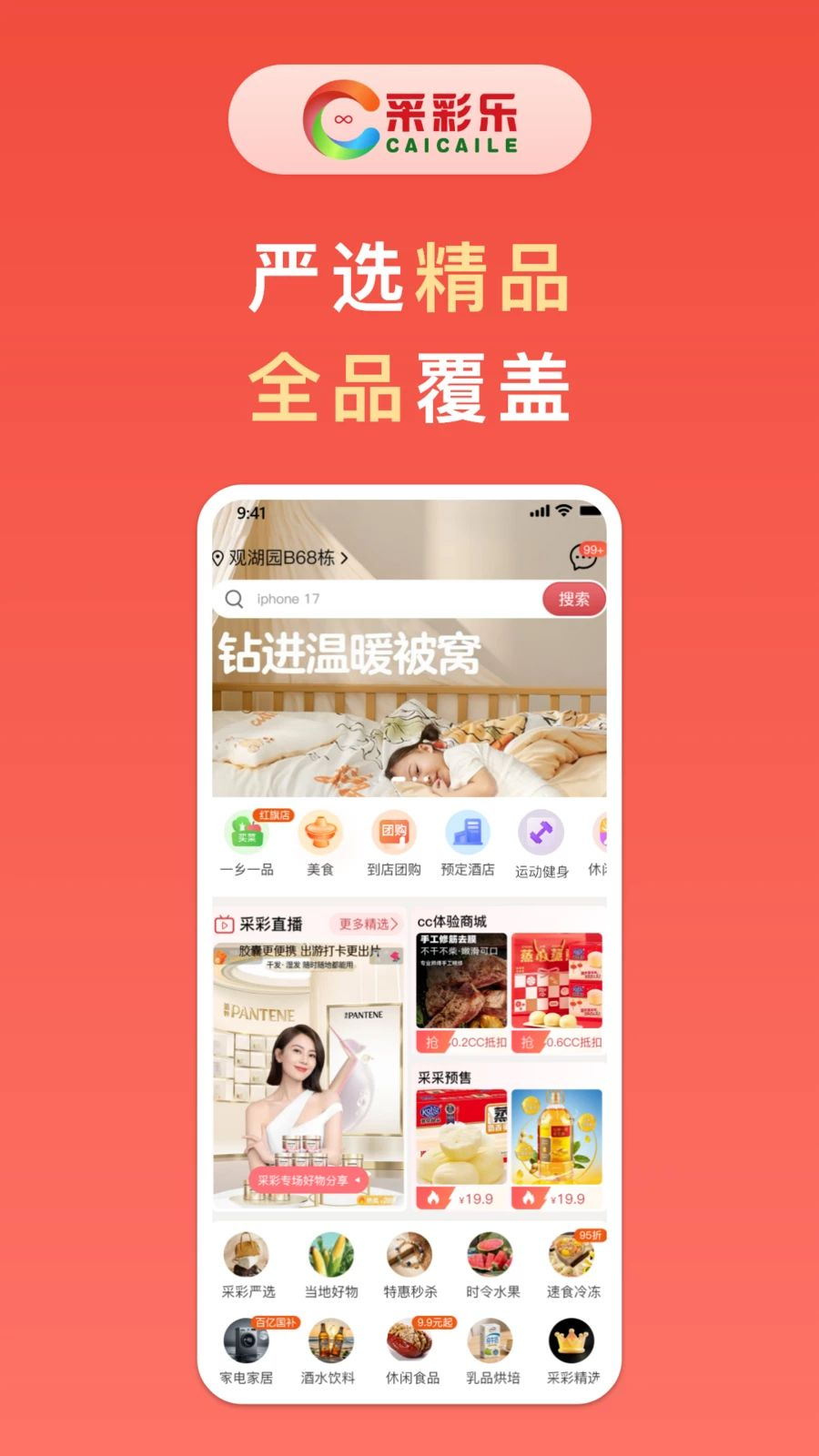采彩乐功能展示