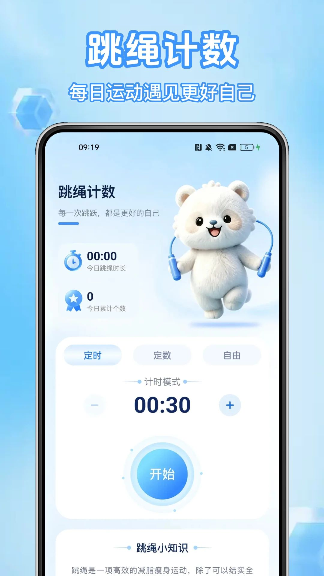 天练跳绳打卡预览图