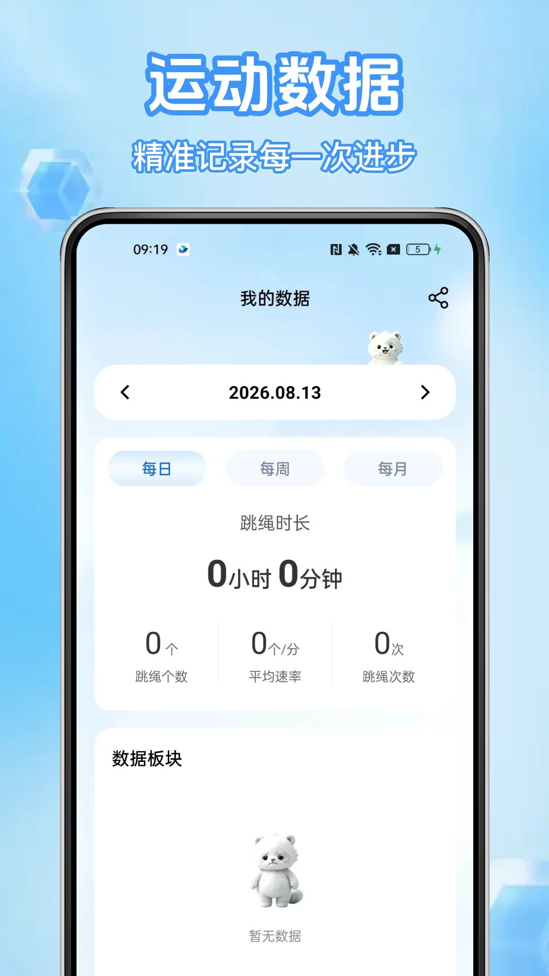 天练跳绳打卡数据统计
