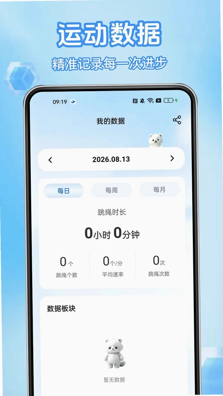 天练跳绳打卡最新版预览图