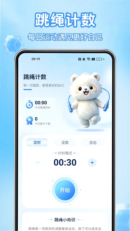 天练跳绳打卡最新版预览图