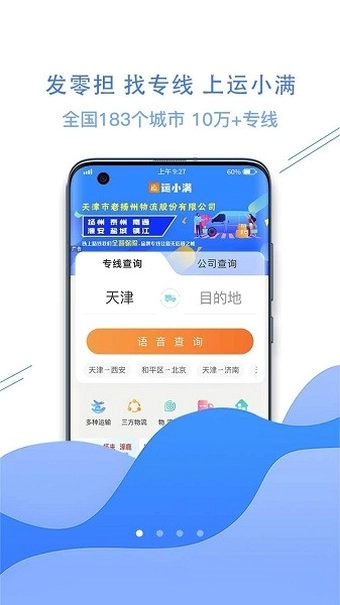 陆小满物流助手预览图