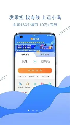 陆小满物流助手预览图