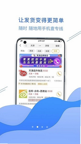 陆小满物流助手预览图