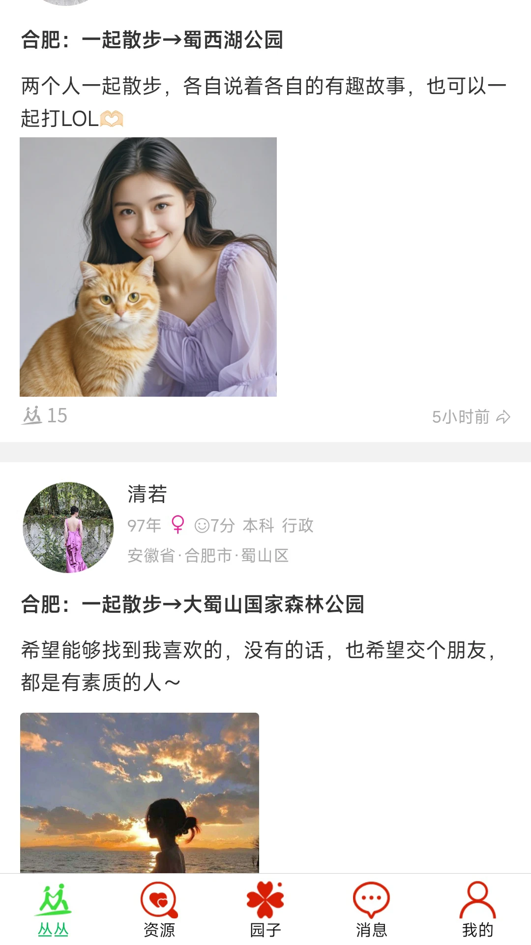 丛丛脱单相亲交友找对象征婚平台预览图