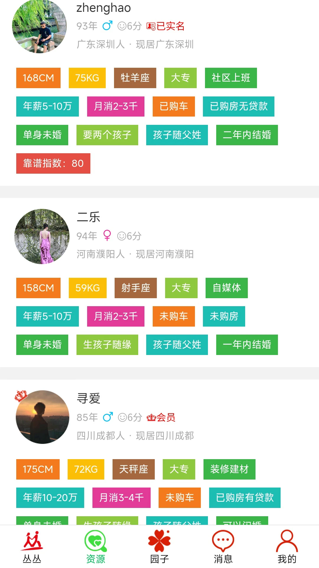 丛丛脱单相亲交友找对象征婚平台智能推荐