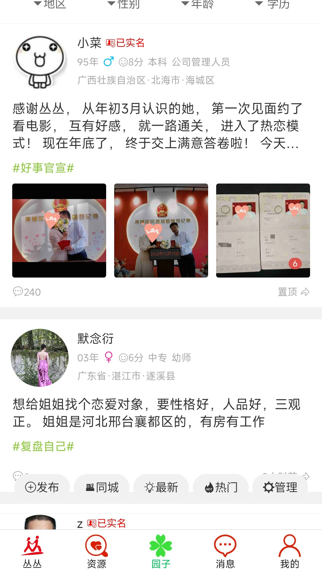 丛丛脱单相亲交友找对象征婚平台安全认证