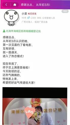丛丛脱单相亲交友找对象征婚平台官方版预览图