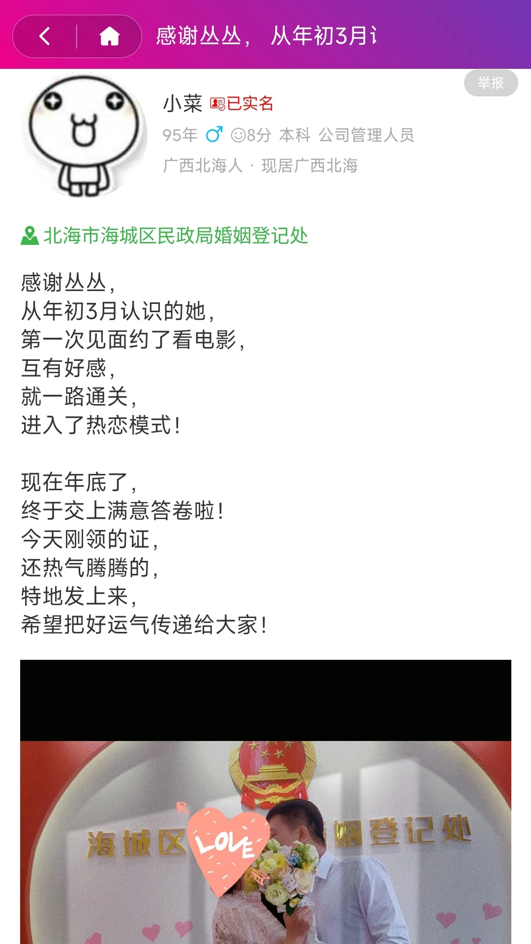 丛丛脱单相亲交友找对象征婚平台用户评价