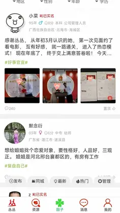 丛丛脱单相亲交友找对象征婚平台官方版预览图