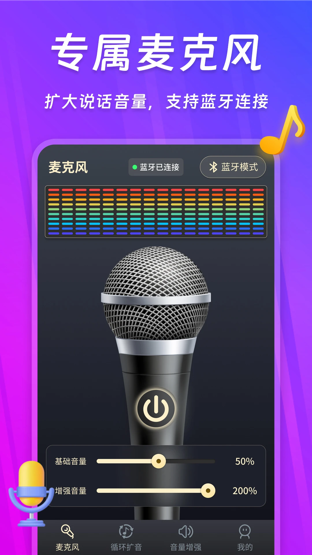 话筒扩音器蓝牙连接