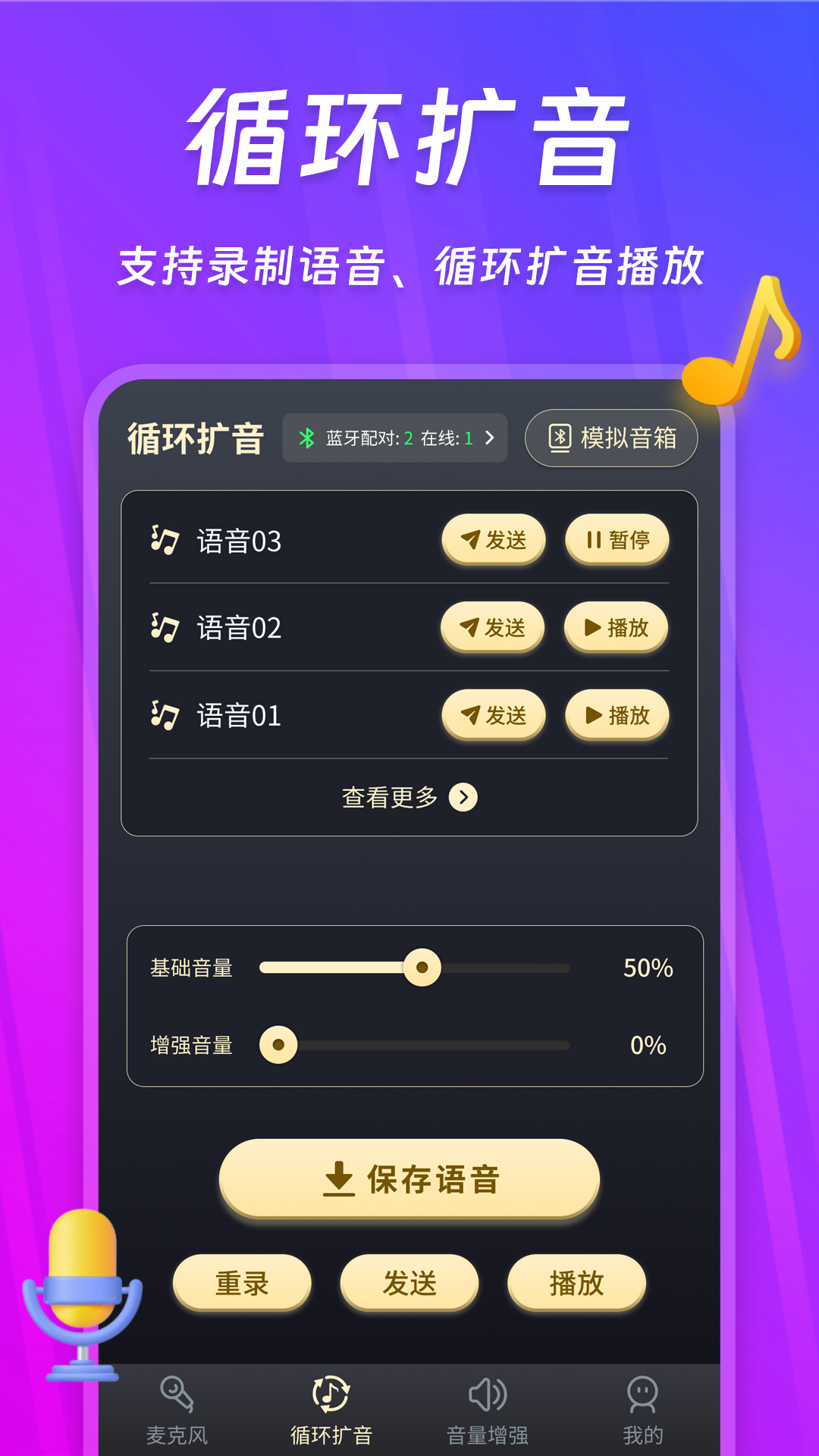话筒扩音器预览图