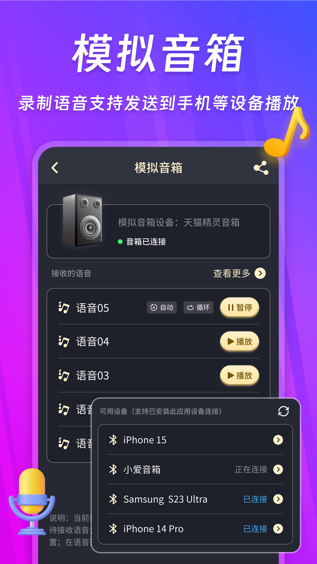 话筒扩音器使用步骤