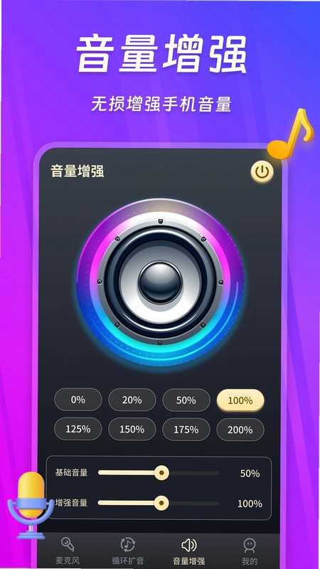 话筒扩音器预览图