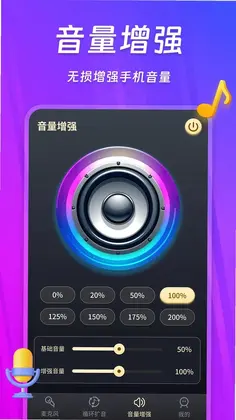 话筒扩音器预览图