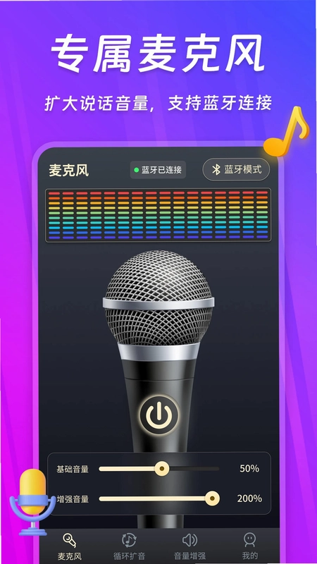 话筒扩音器预览图