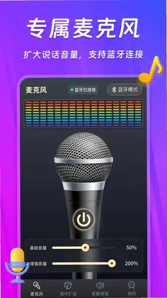 话筒扩音器预览图