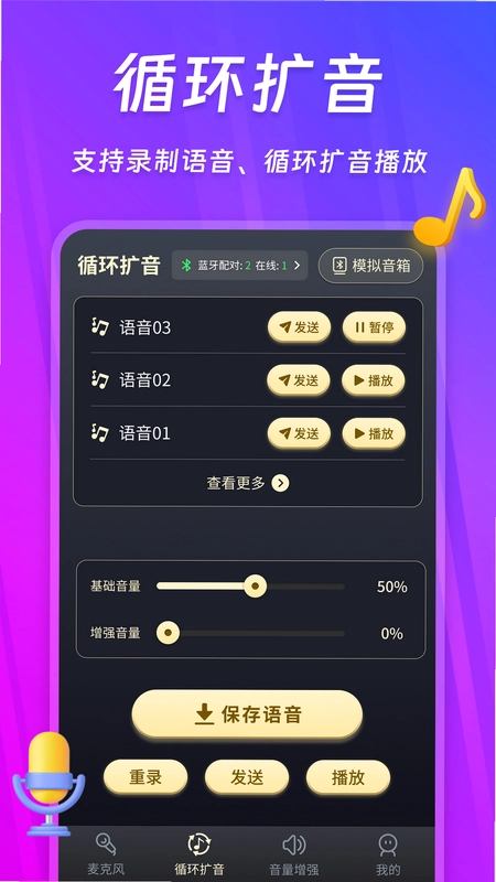 话筒扩音器预览图
