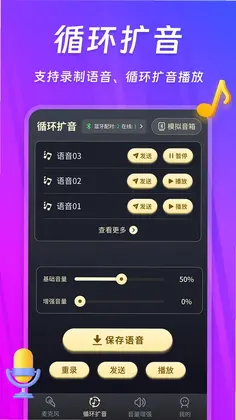 话筒扩音器预览图