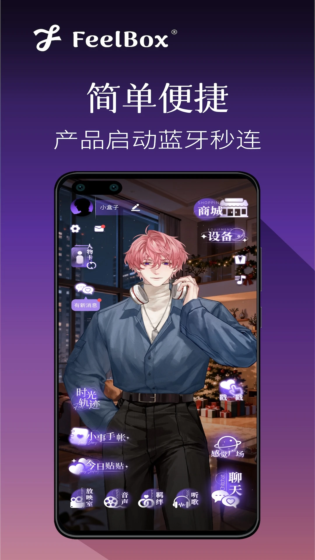 感觉盒子预览图