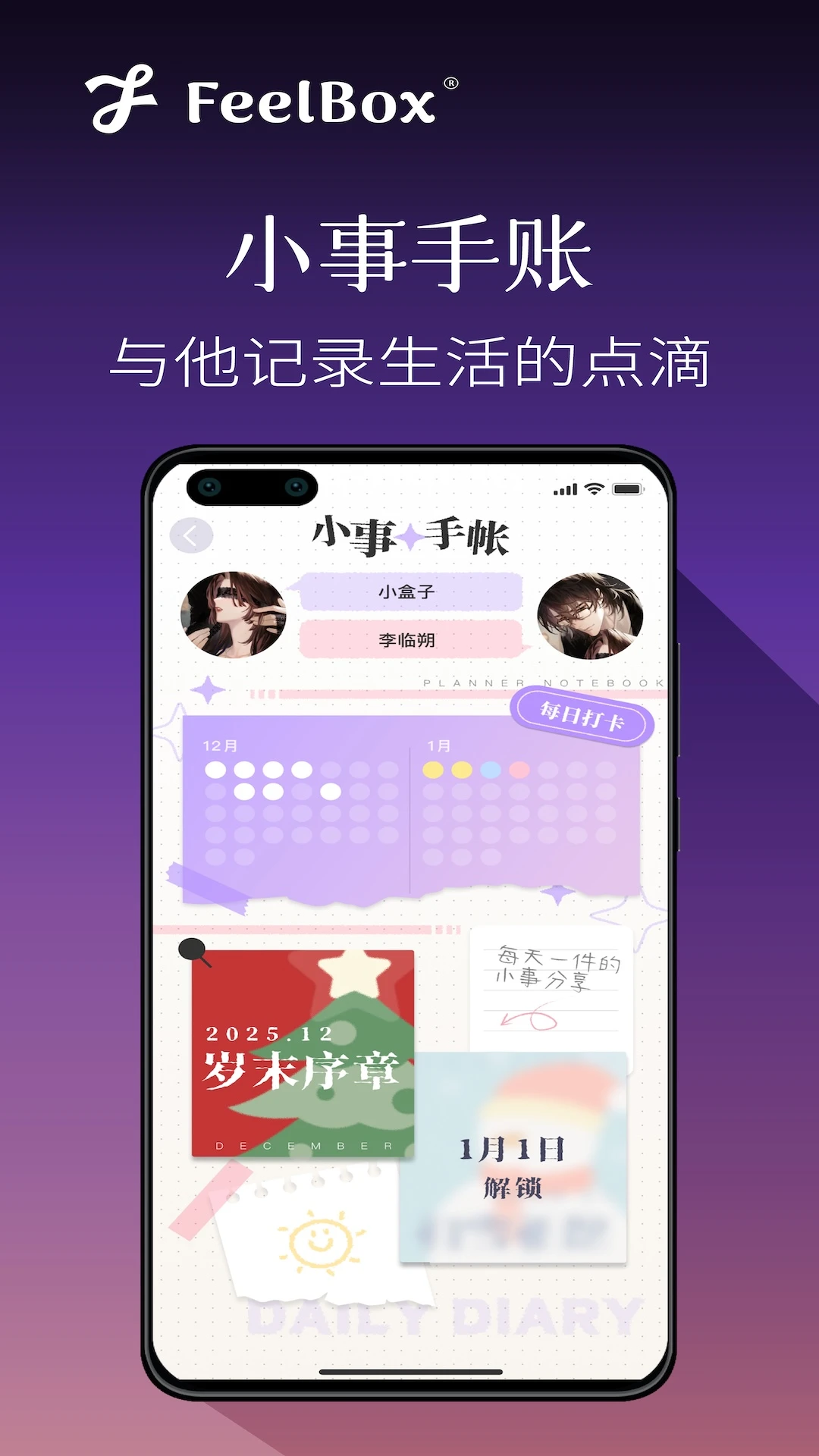 感觉盒子陪伴模式截图