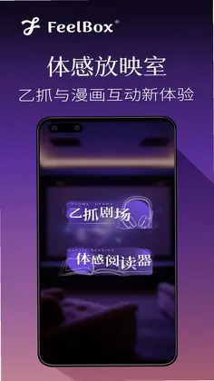 感觉盒子预览图