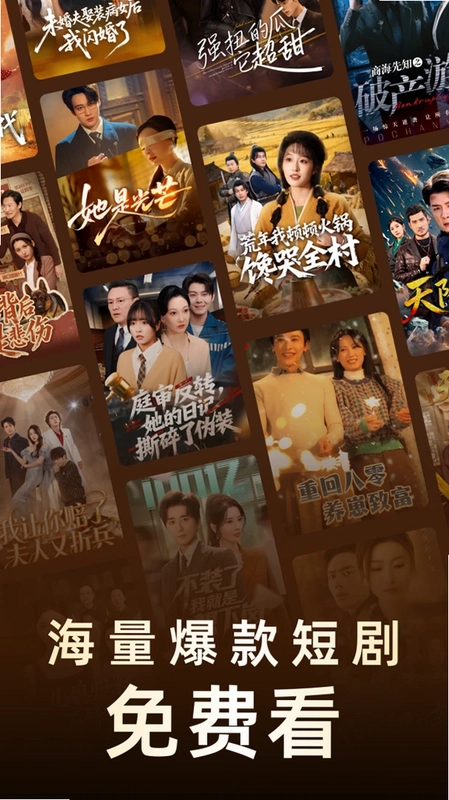 免费短剧追剧神器最新版本预览图