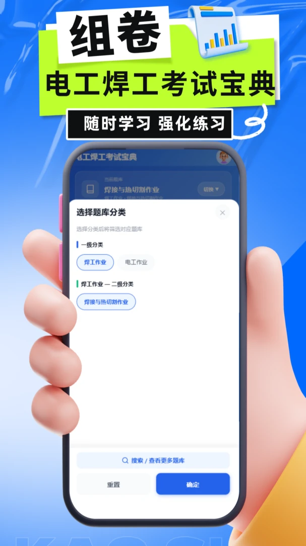 电工焊工考试宝典界面预览