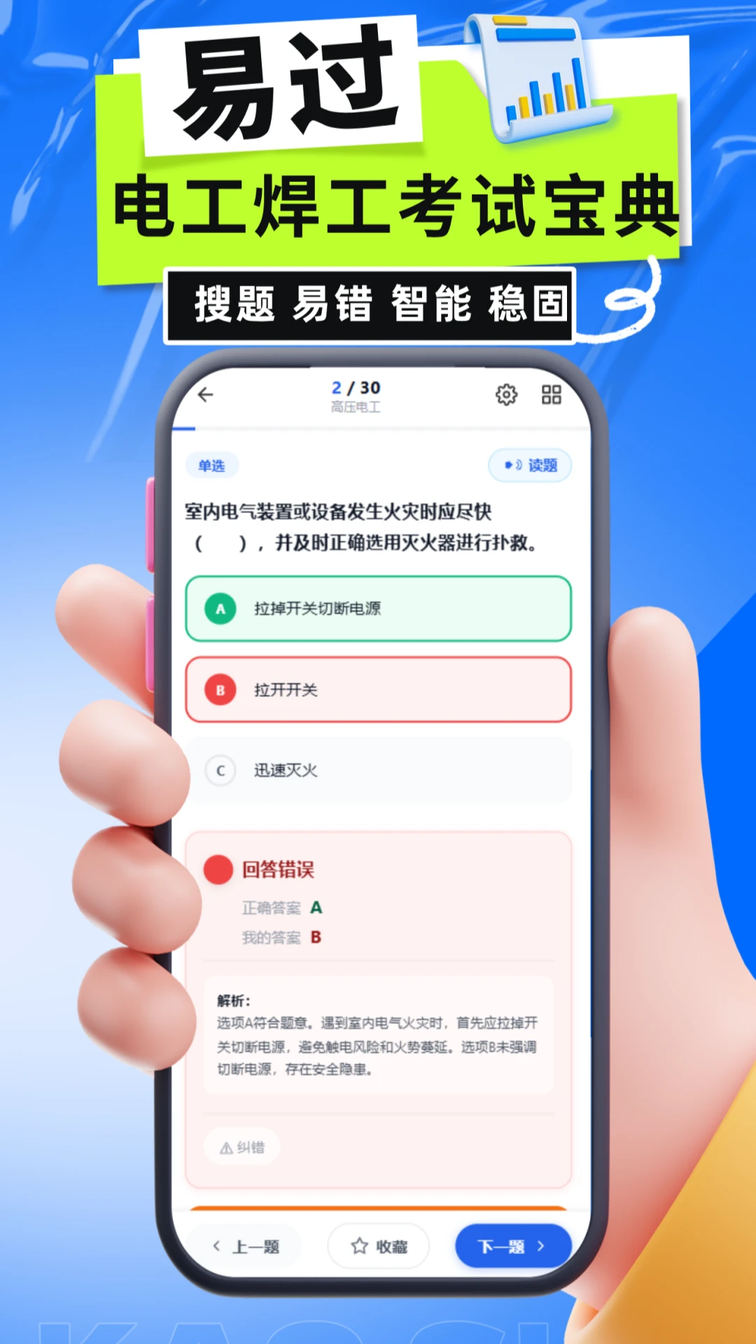 电工焊工考试宝典考点精讲