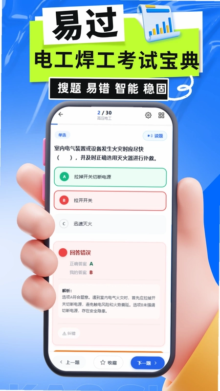 电工焊工考试宝典手机版预览图