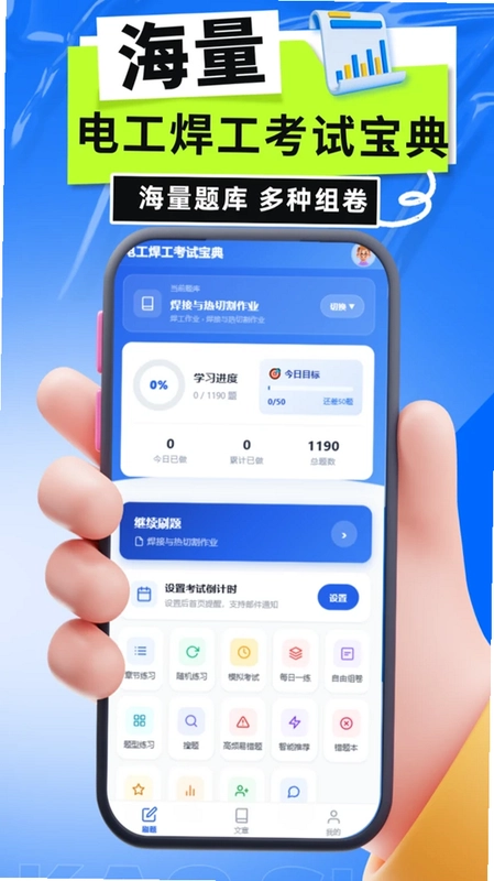 电工焊工考试宝典手机版预览图