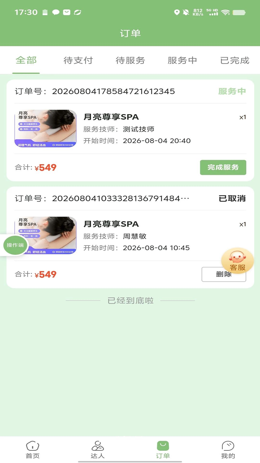青禾舒养预约流程