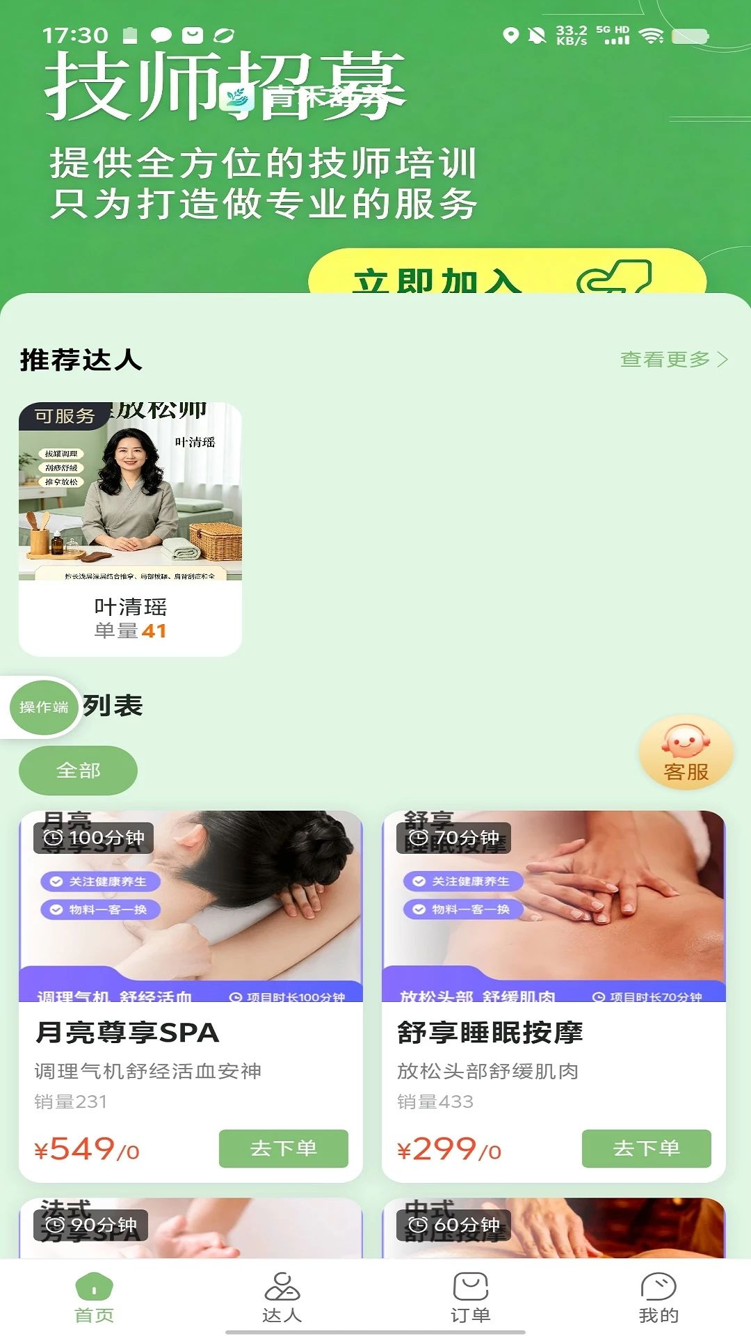 青禾舒养人员认证