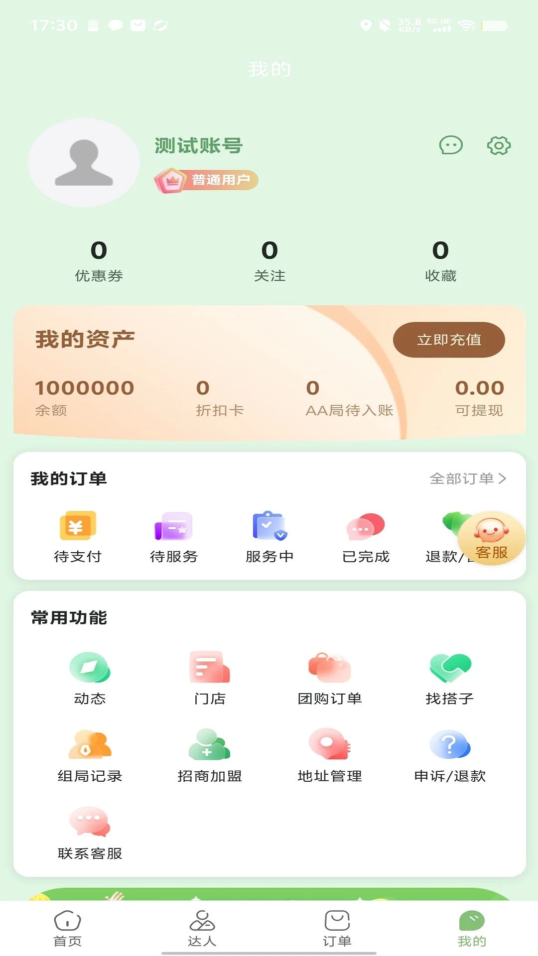 青禾舒养订单管理