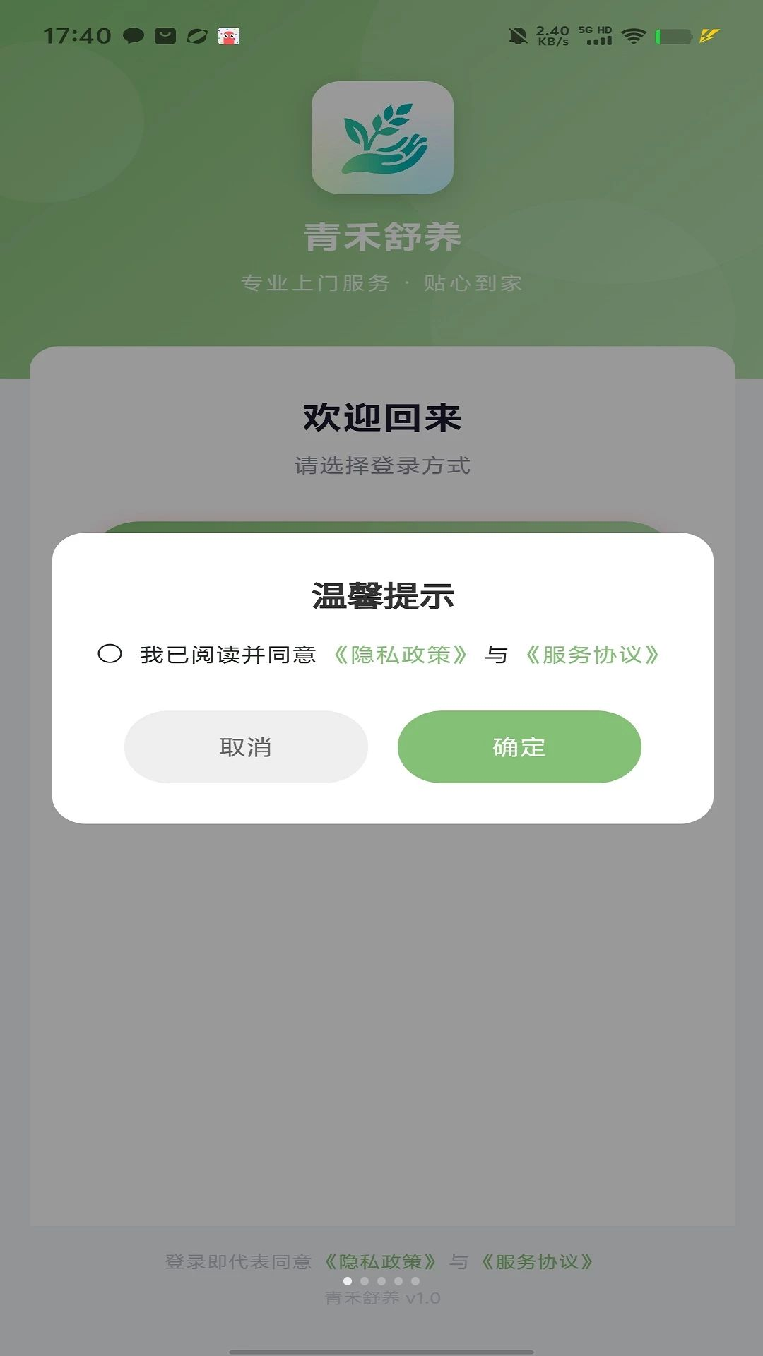 青禾舒养预览图