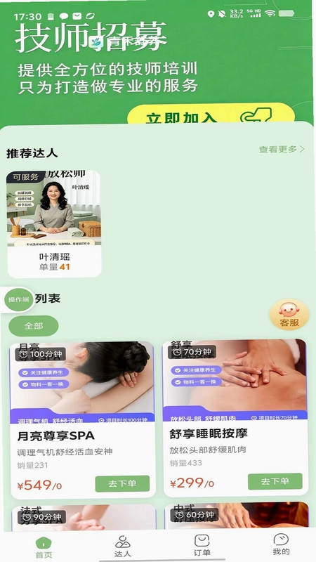 青禾舒养预览图