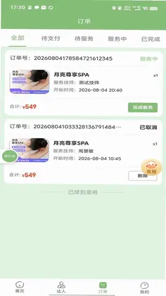 青禾舒养预览图