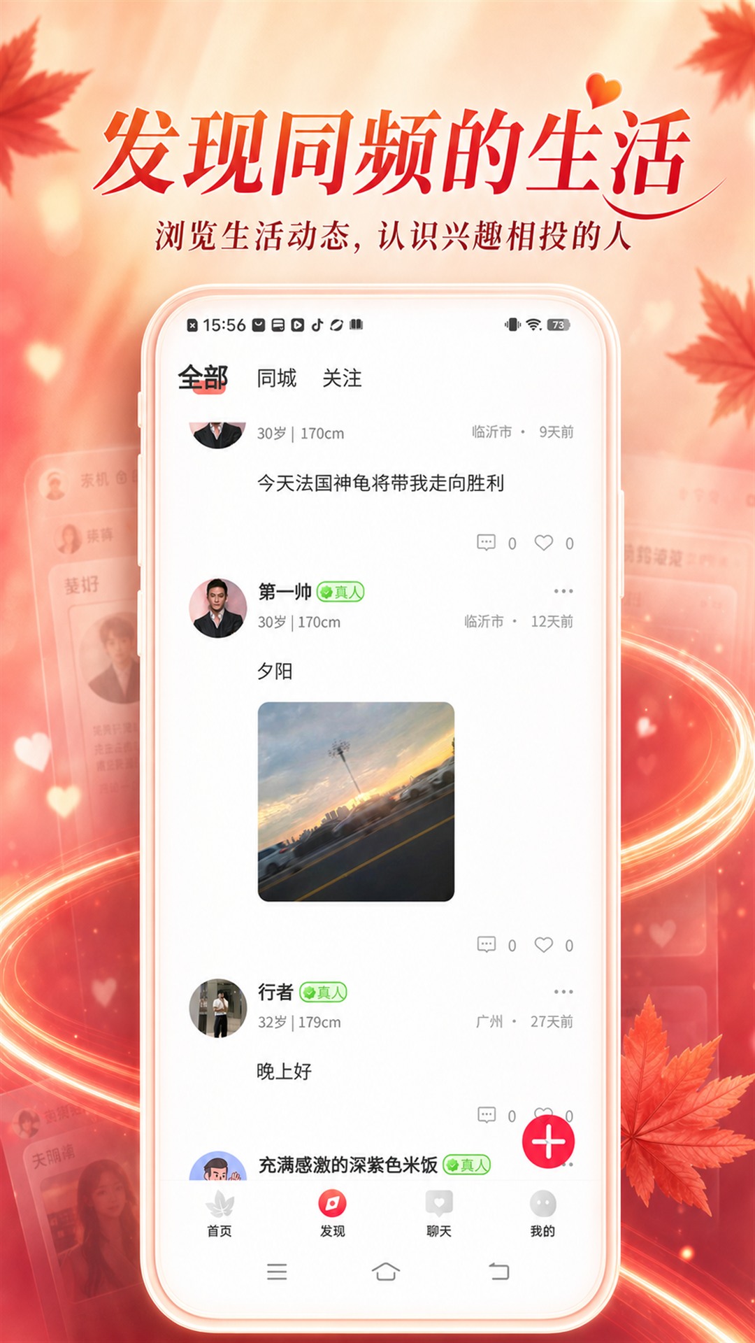 枫遇动态发布页面