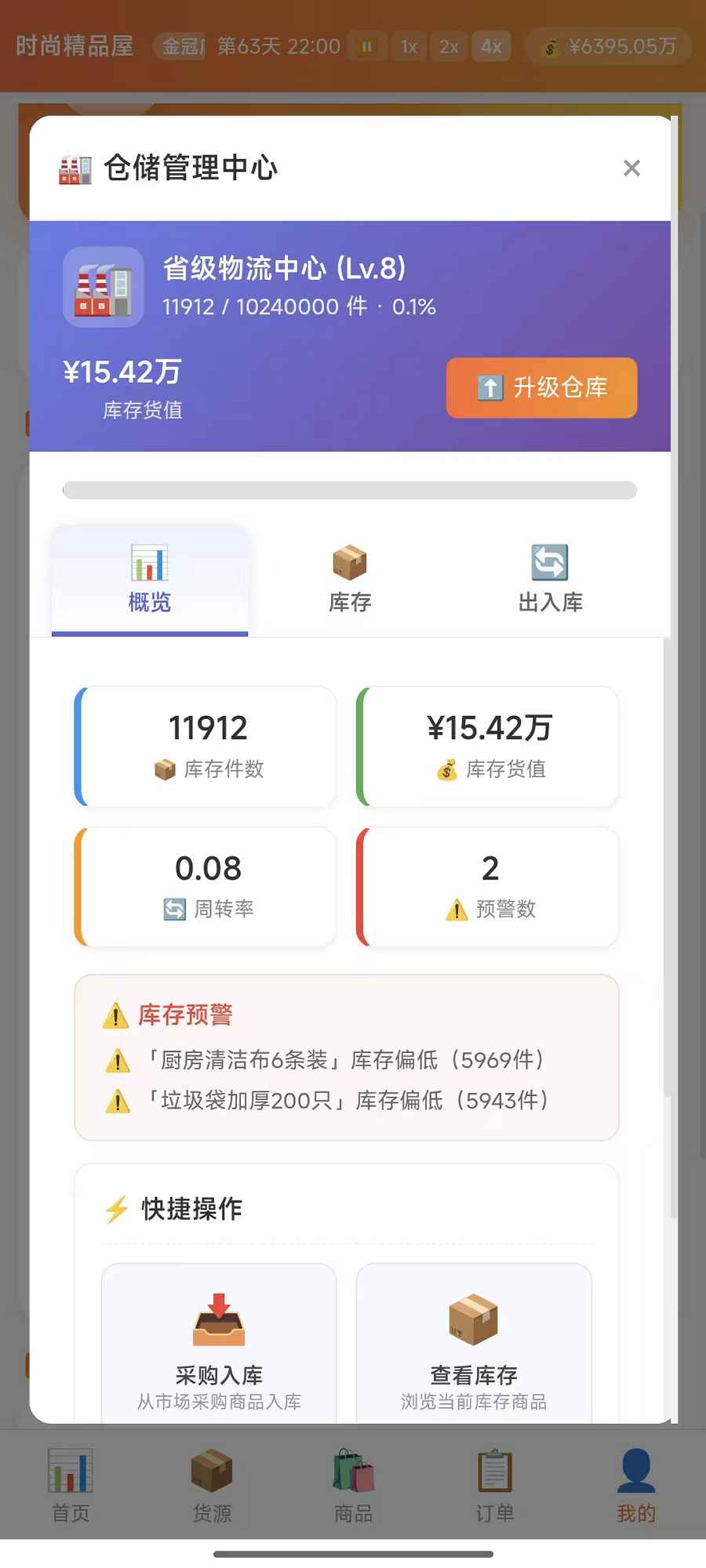 电商经营模拟器仓库升级