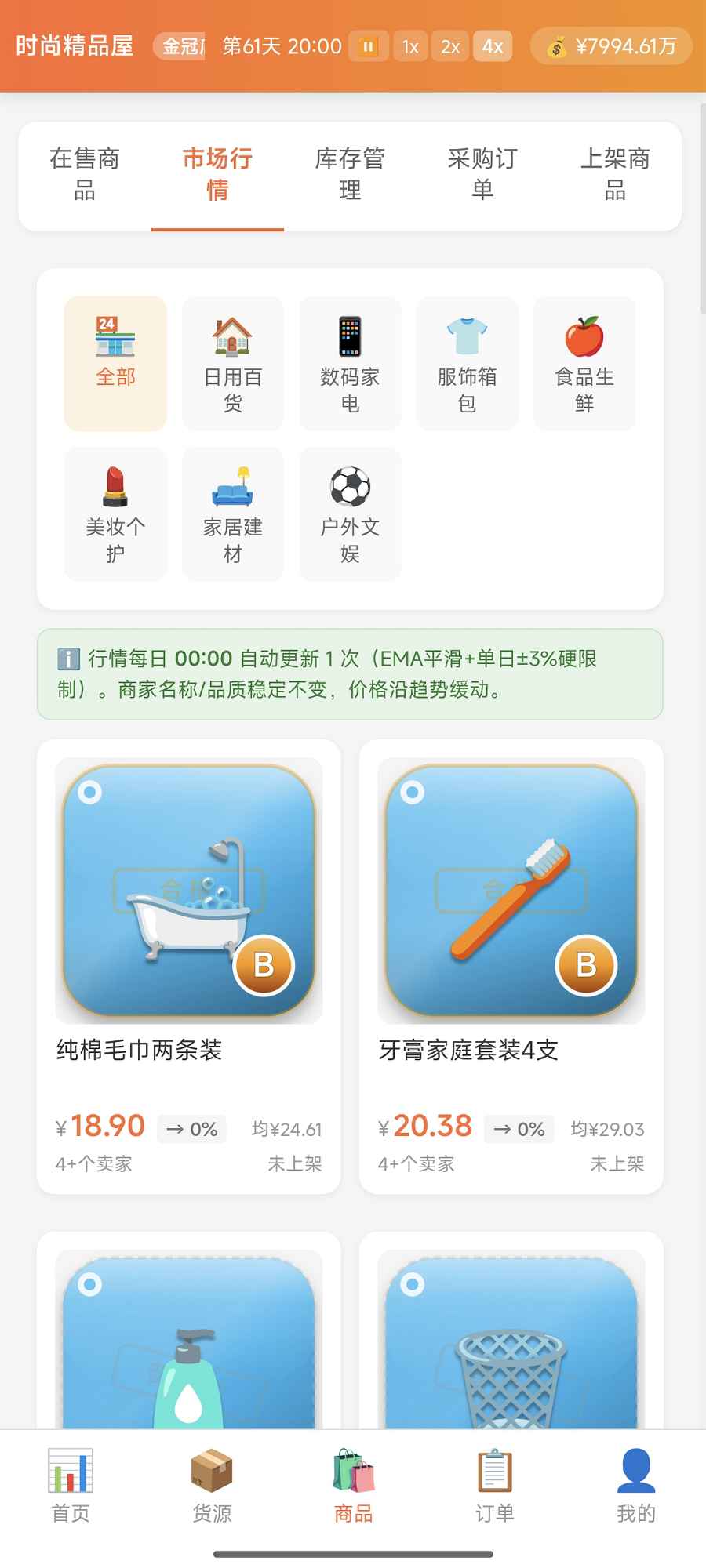 电商经营模拟器游戏截图
