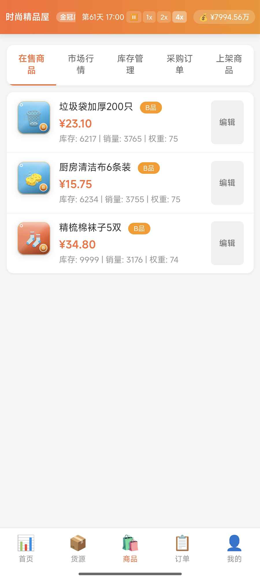 电商经营模拟器直播带货界面