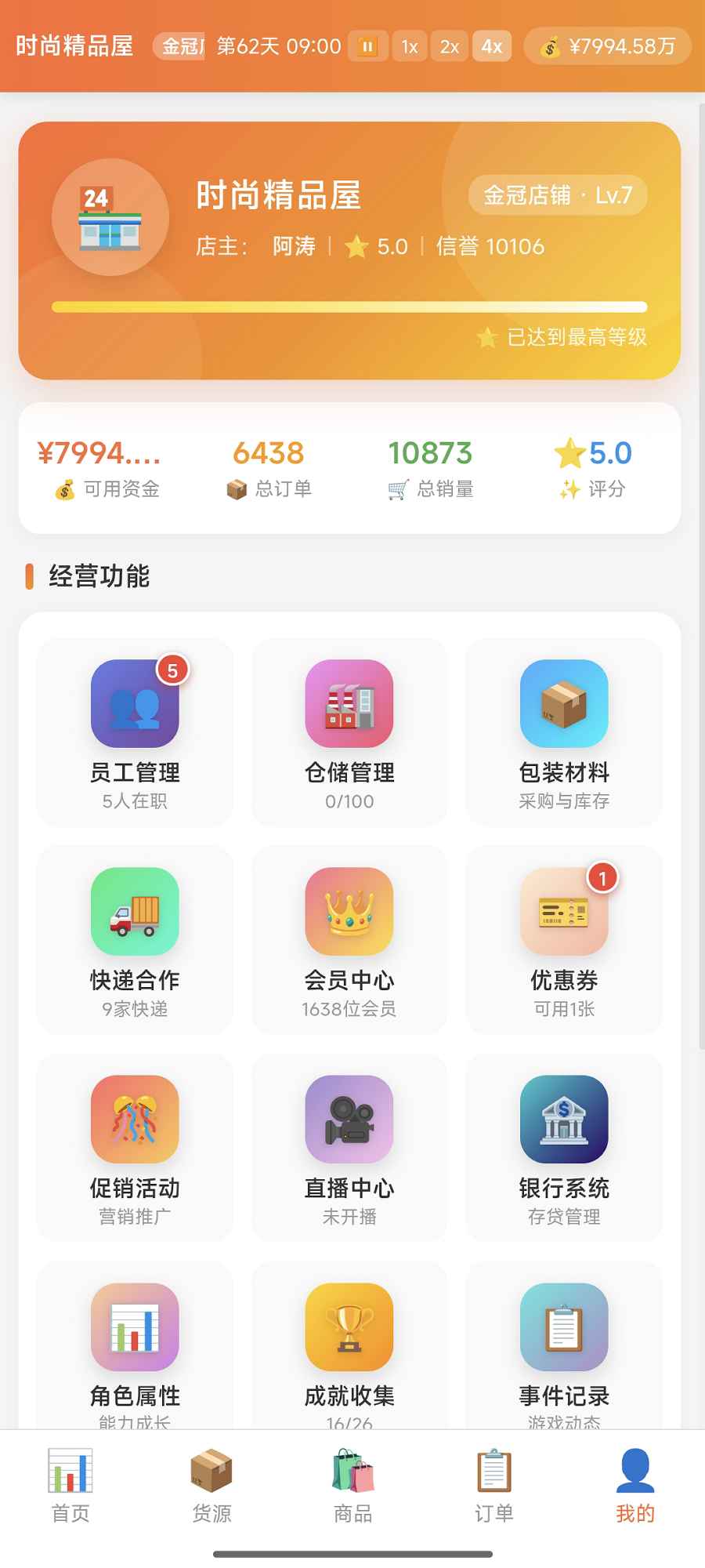 电商经营模拟器员工管理界面