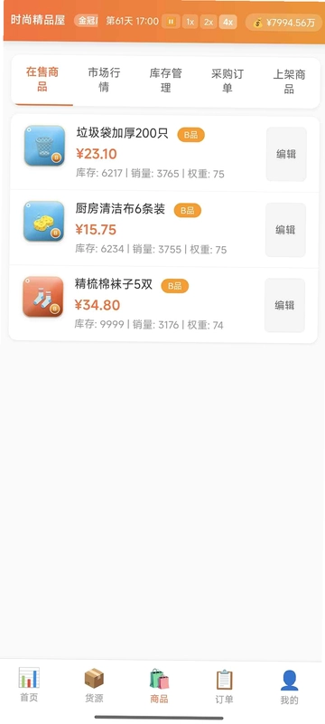 电商经营模拟器预览图
