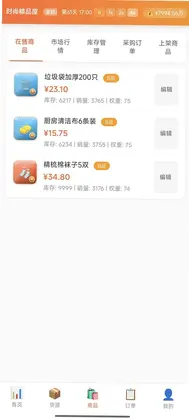 电商经营模拟器预览图