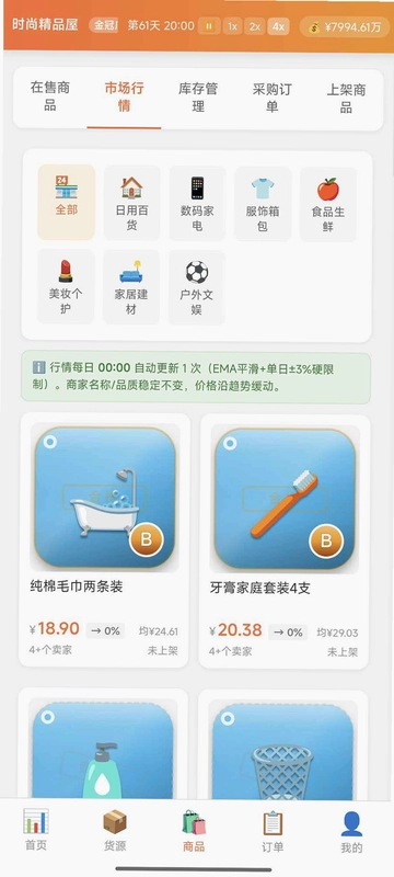 电商经营模拟器预览图