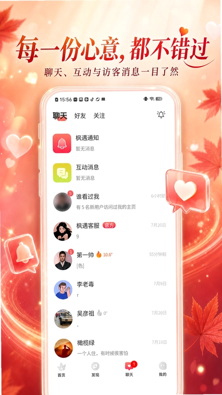枫遇预览图